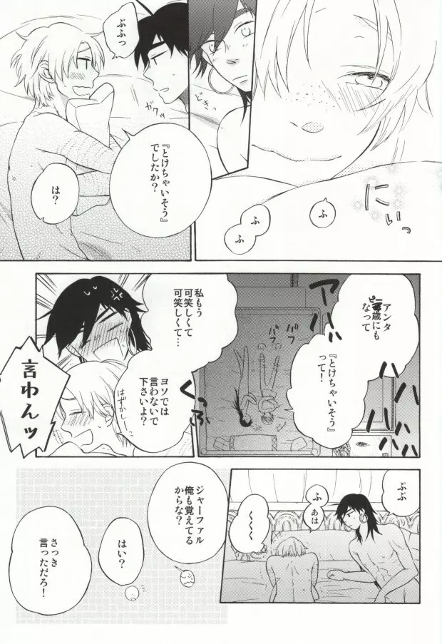 あきれた二人 Page.14