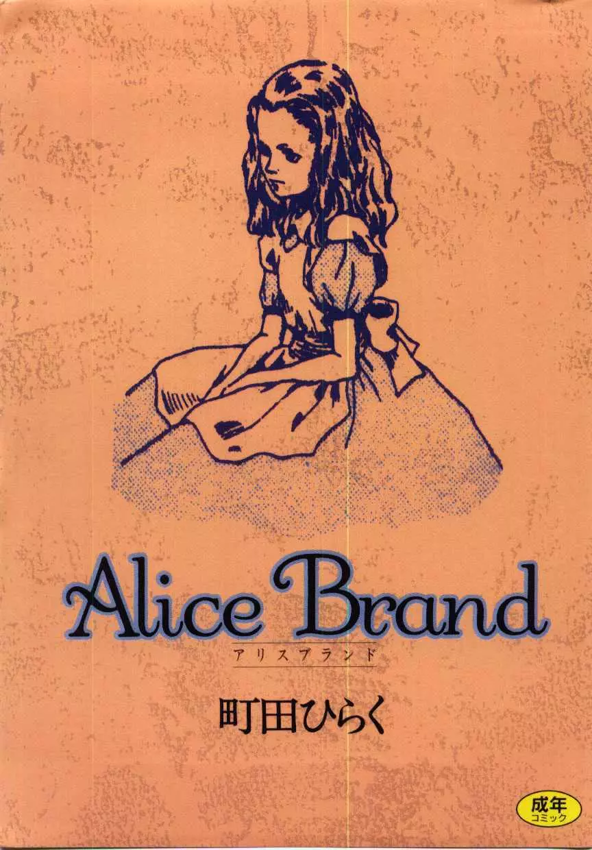 Alice Brand Page.1