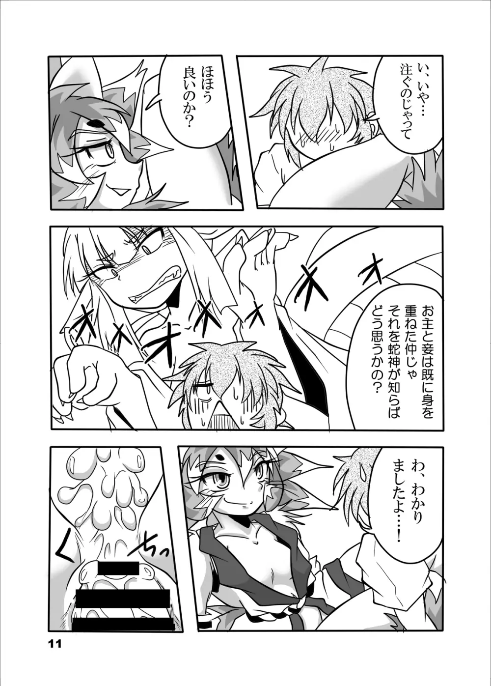 おキツネ様と俺 Page.10