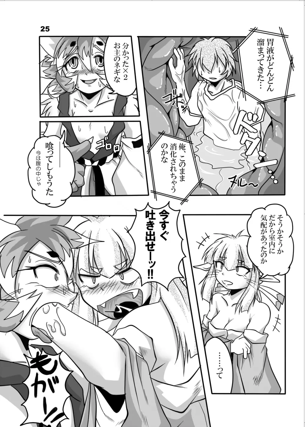 おキツネ様と俺 Page.24