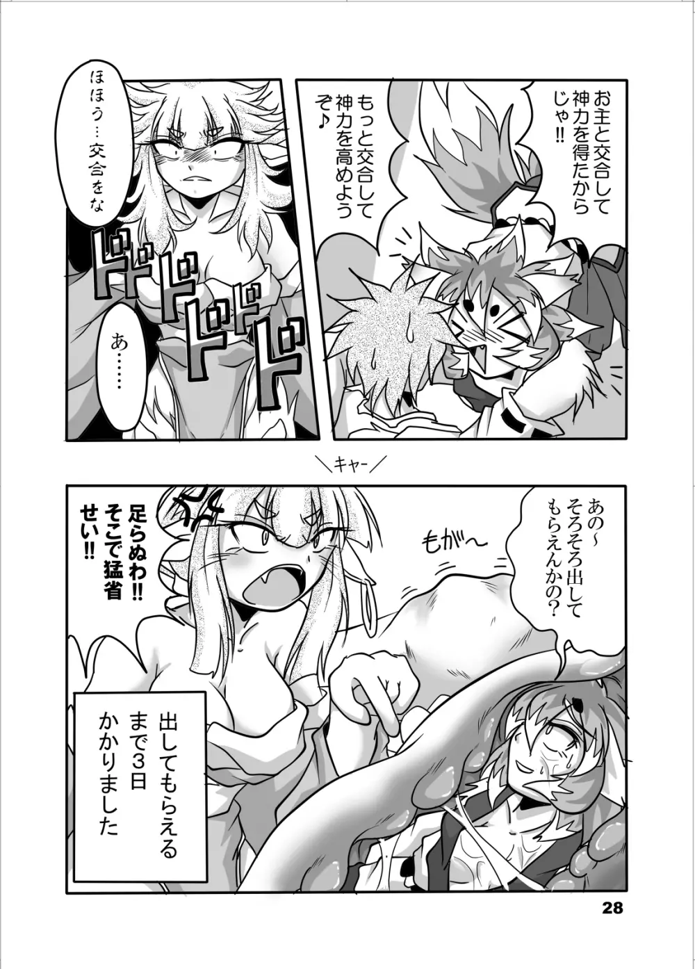 おキツネ様と俺 Page.27