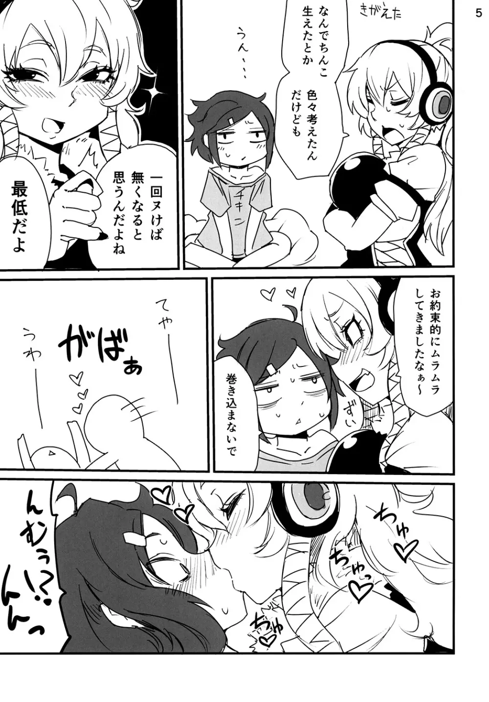 ふたなりきいこさん Page.6