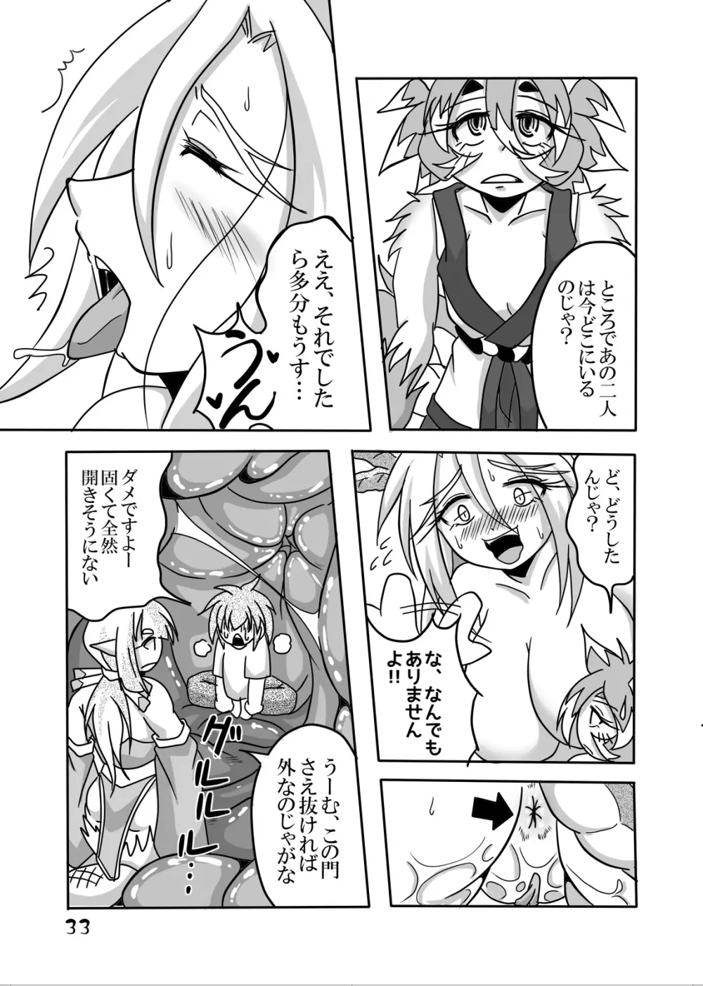 龍神様と俺 Page.32