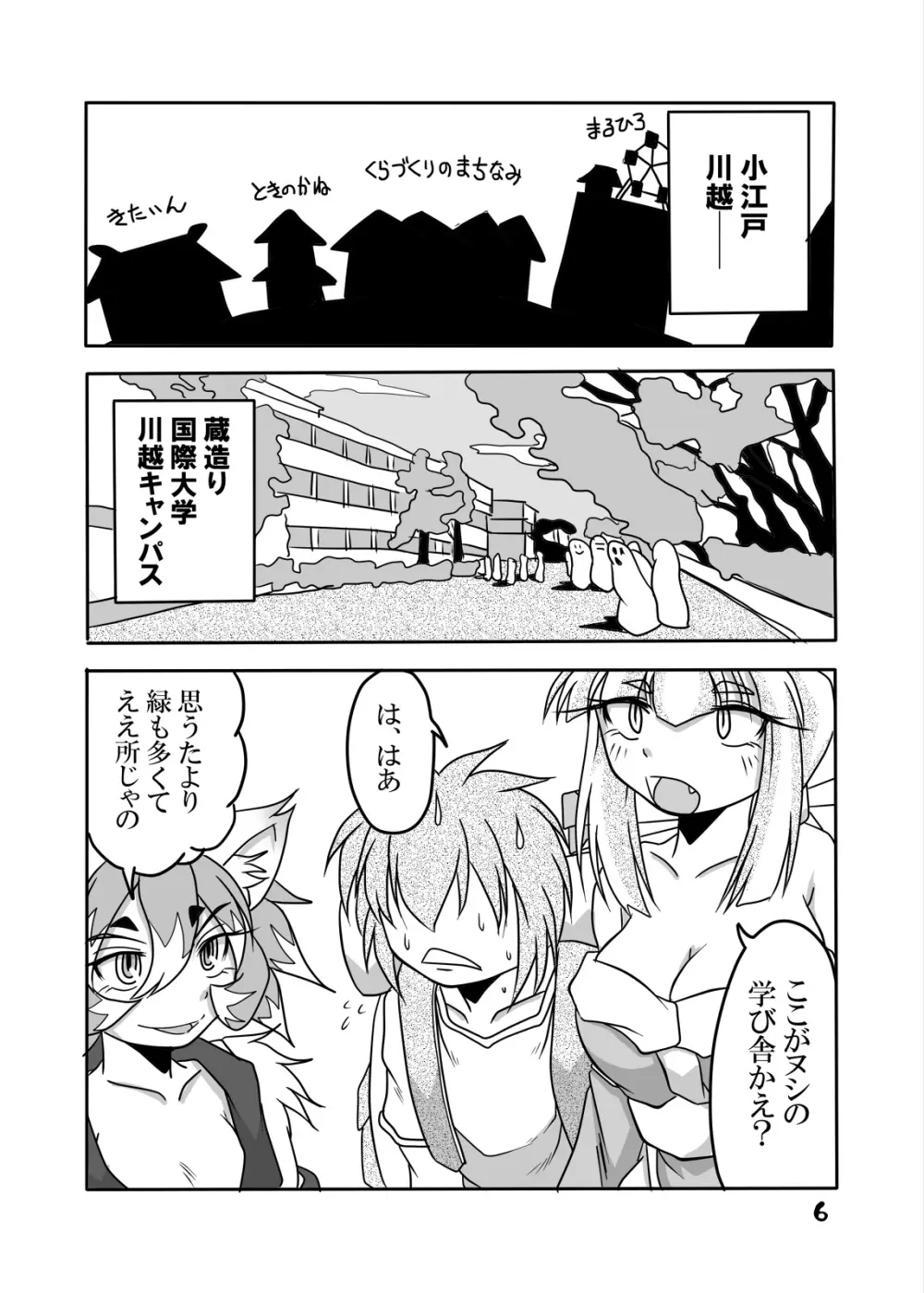 龍神様と俺 Page.5