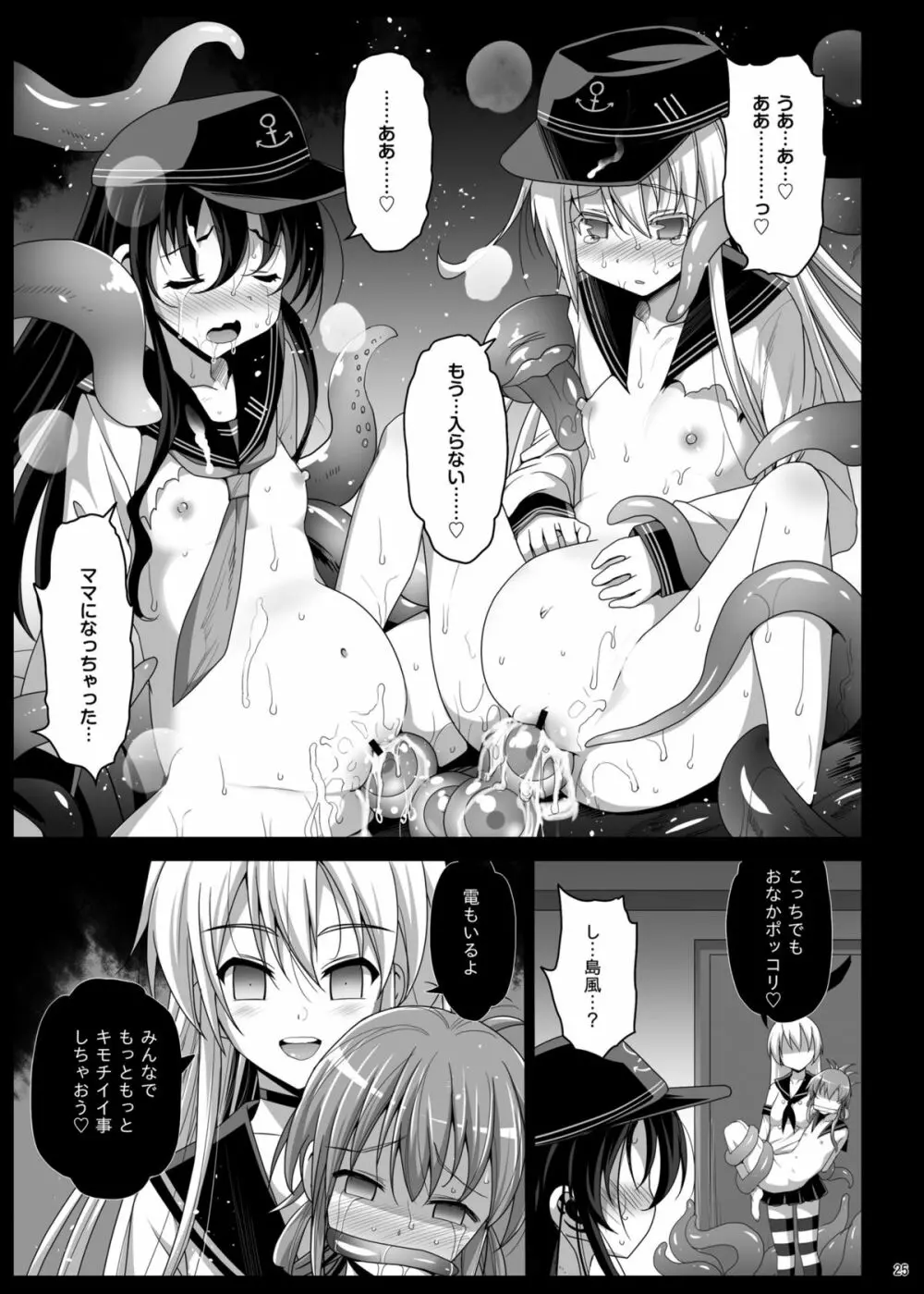 悪堕ち島風5～エロ触手に堕とされる艦娘～ Page.26