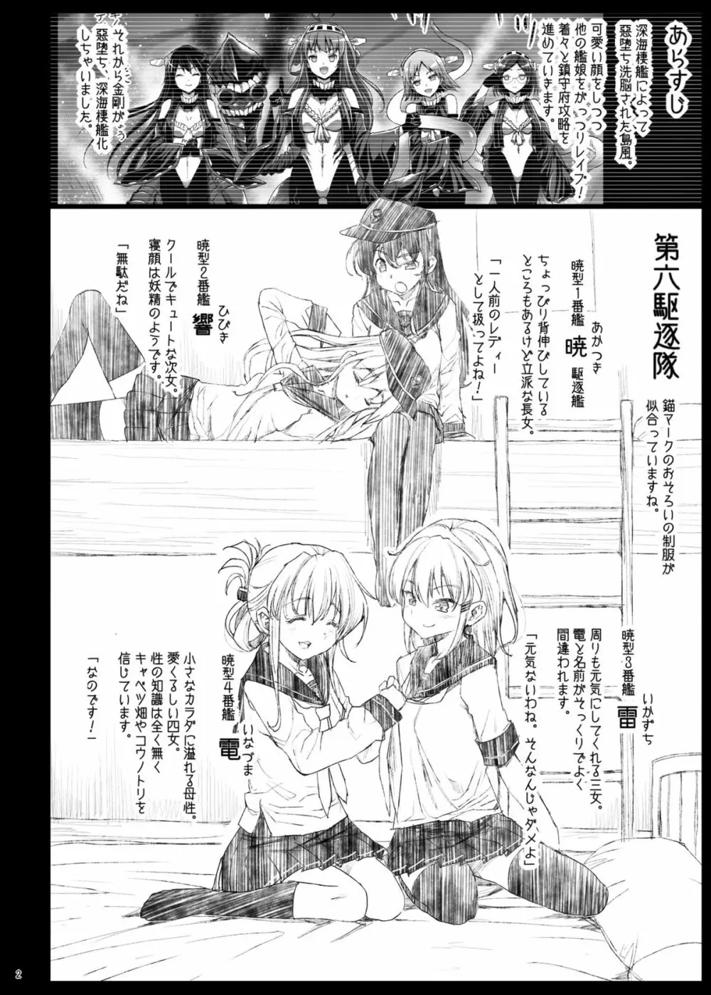 悪堕ち島風5～エロ触手に堕とされる艦娘～ Page.3