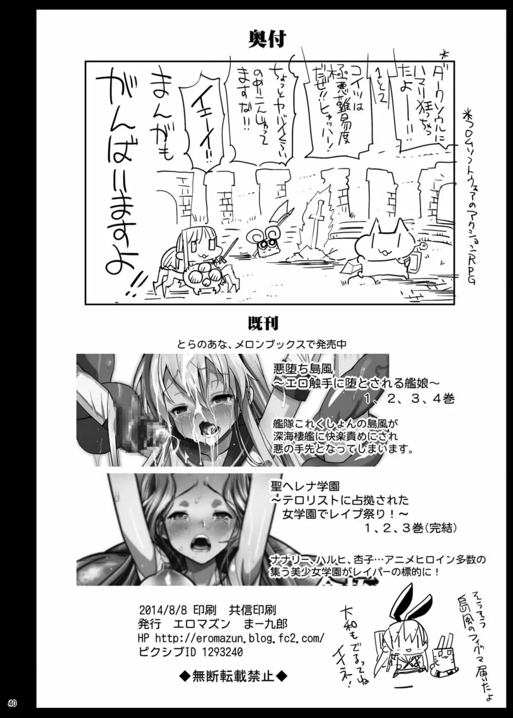 悪堕ち島風5～エロ触手に堕とされる艦娘～ Page.41