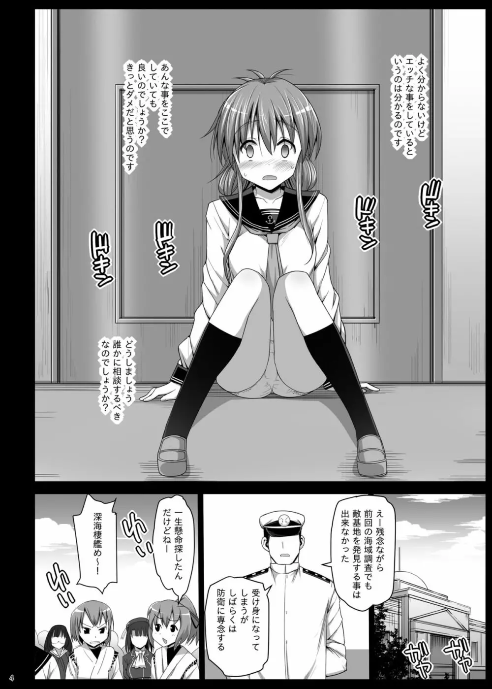 悪堕ち島風5～エロ触手に堕とされる艦娘～ Page.5