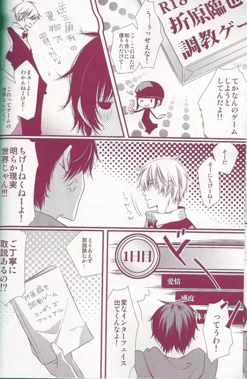 折原臨也調教ゲーム Page.6