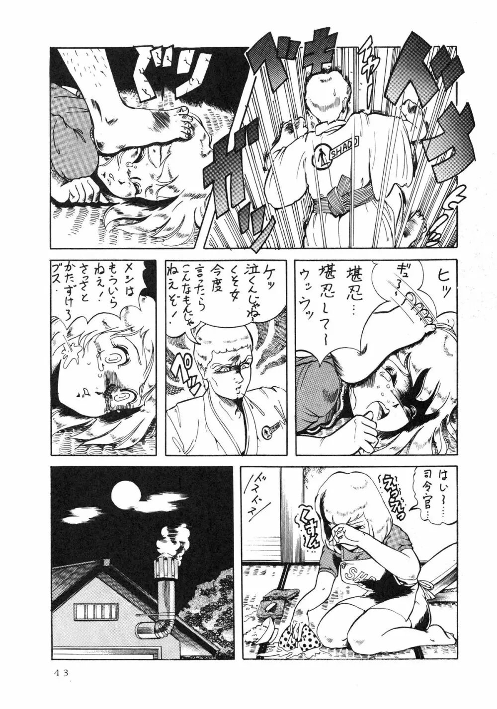 月面淑女 Page.45