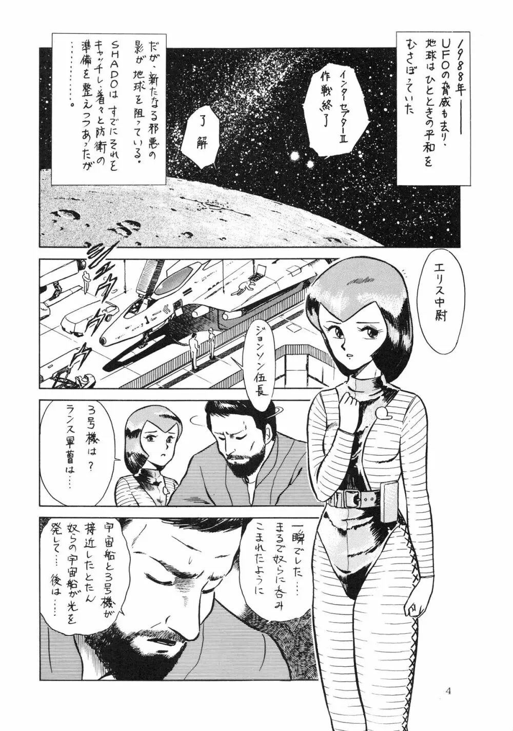 月面淑女 Page.6