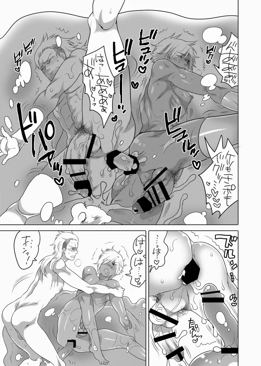 俺達とプリンの夏物語 Page.13