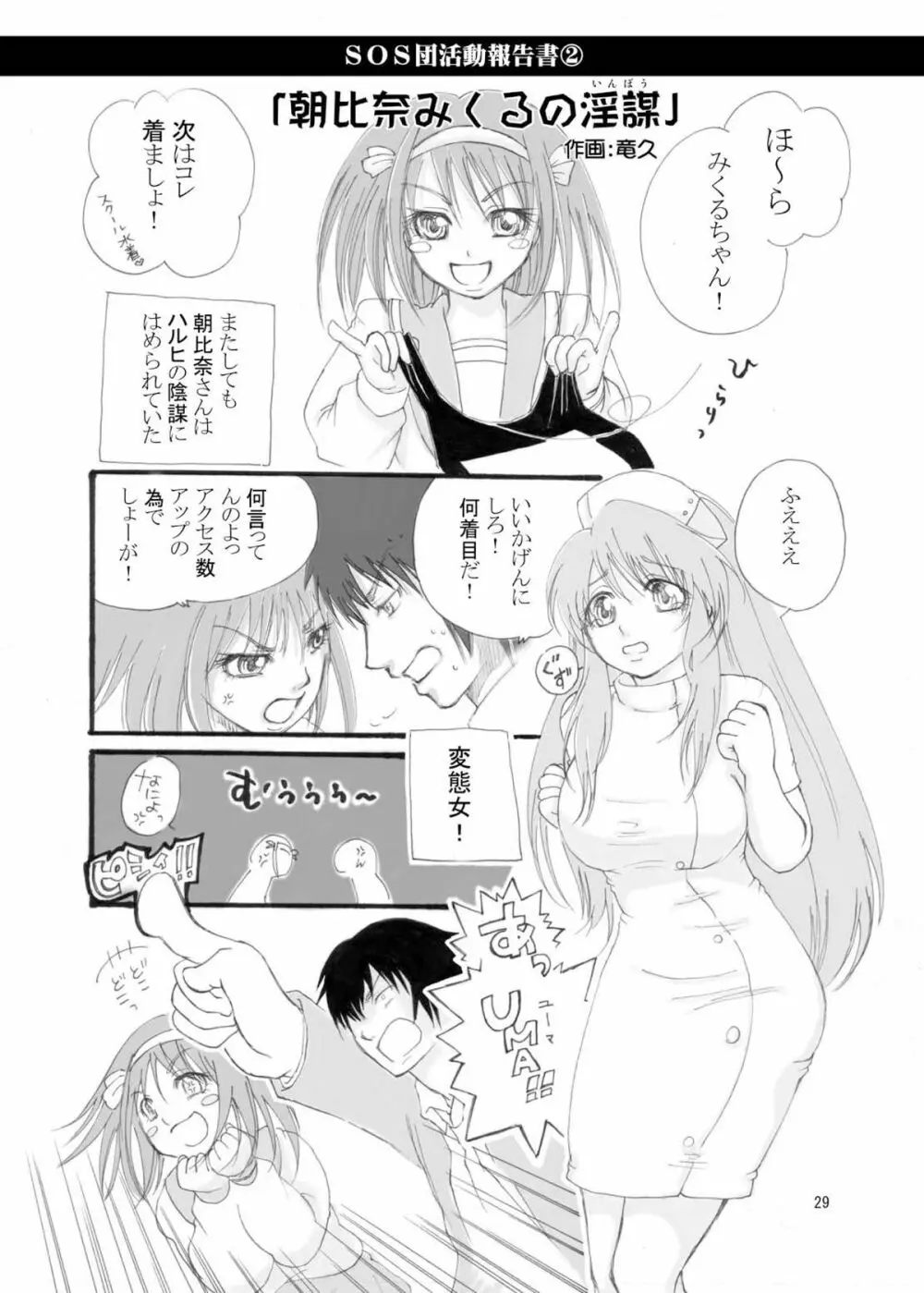 みくるくるくる Page.29