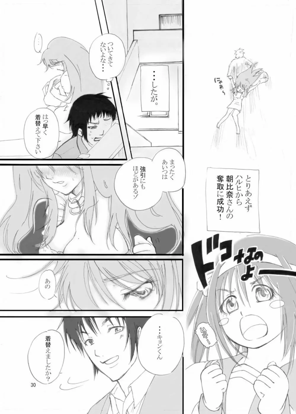 みくるくるくる Page.30