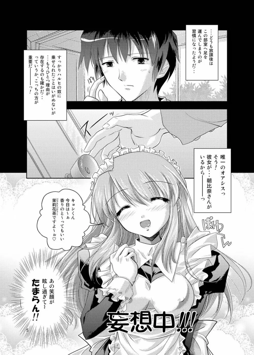 みくるくるくる Page.5