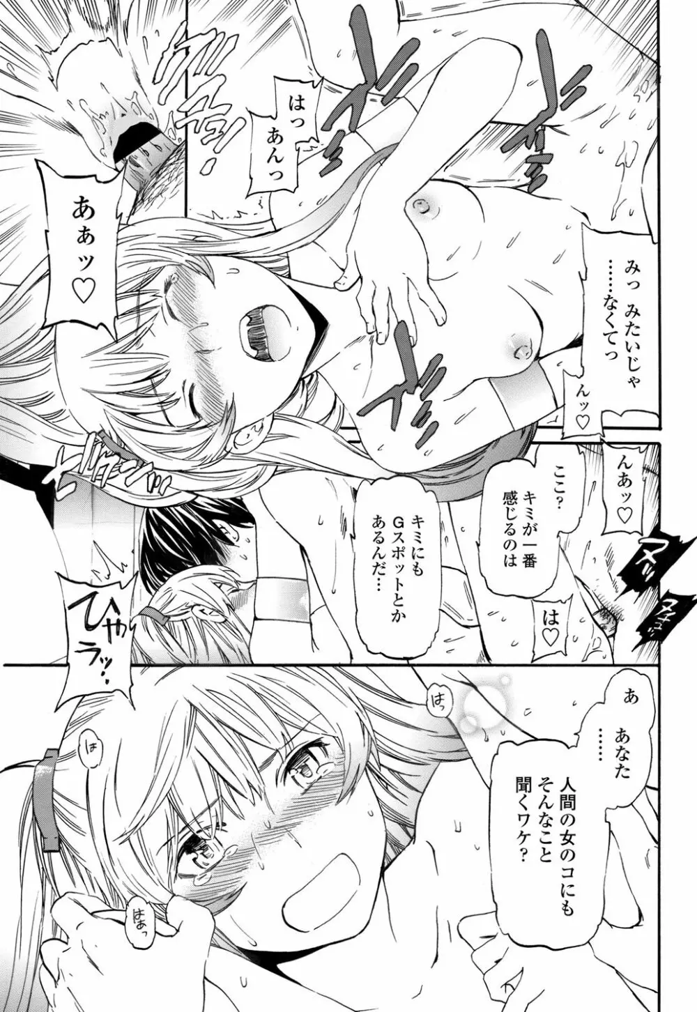 返品不可っ! Page.13