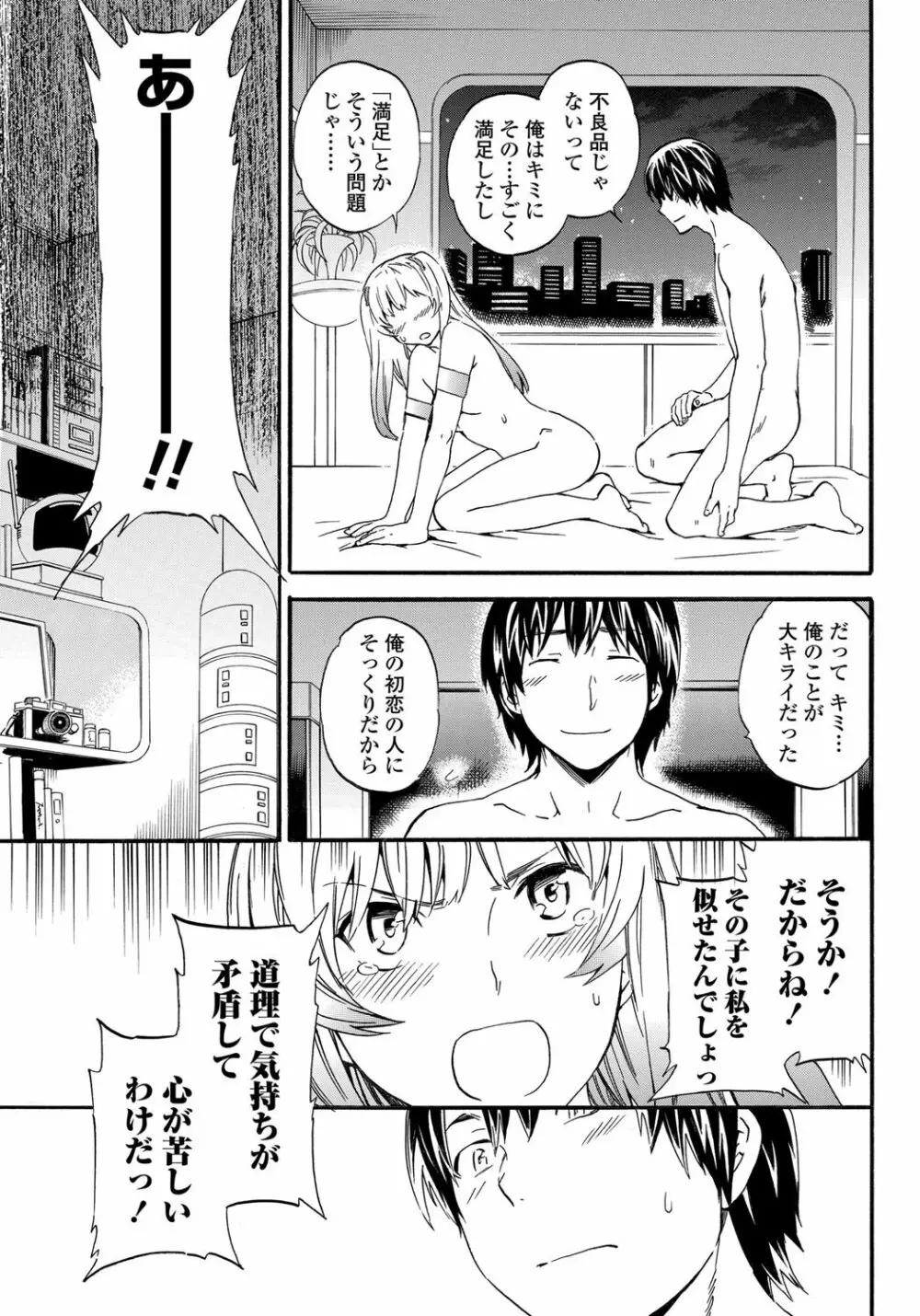 返品不可っ! Page.25