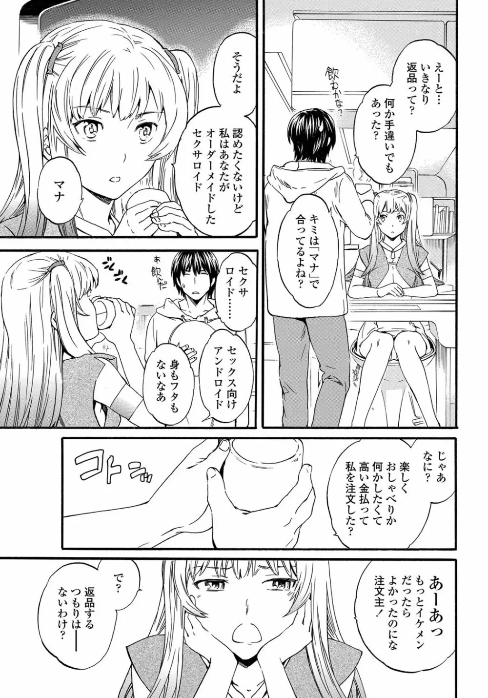 返品不可っ! Page.3