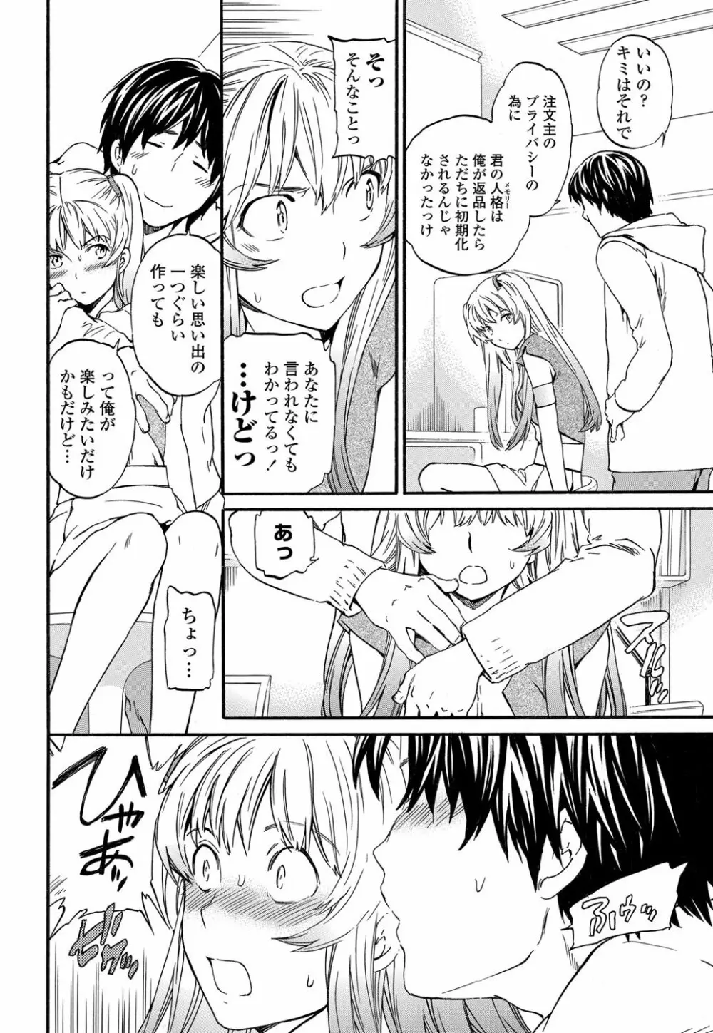 返品不可っ! Page.4