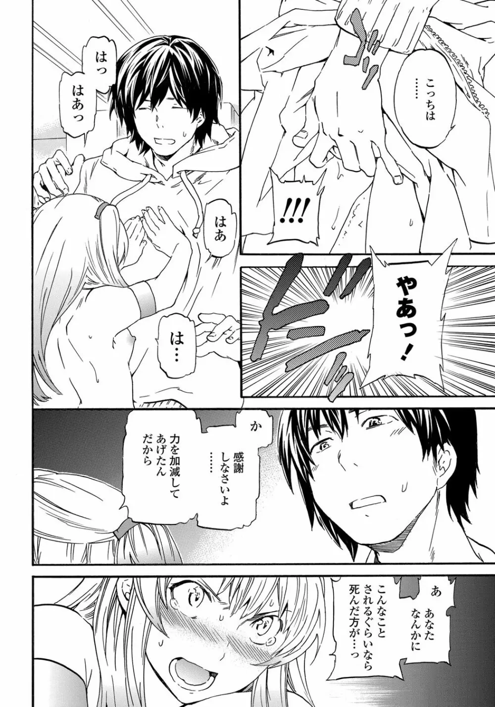 返品不可っ! Page.6