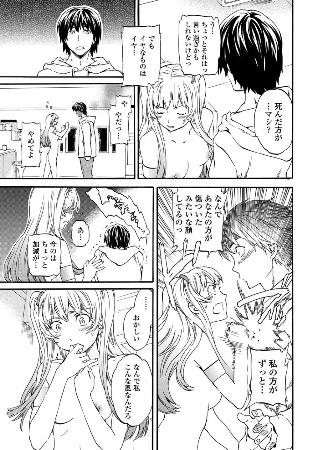 返品不可っ! Page.7