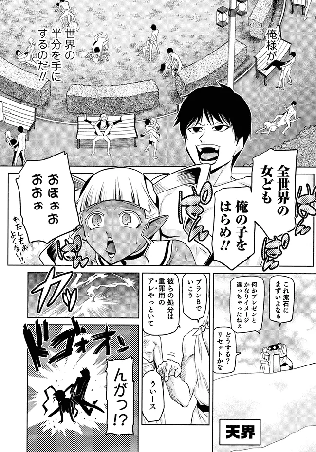 女神の催園 Page.101