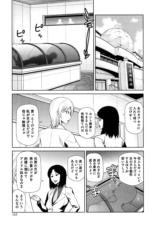 女神の催園 Page.164