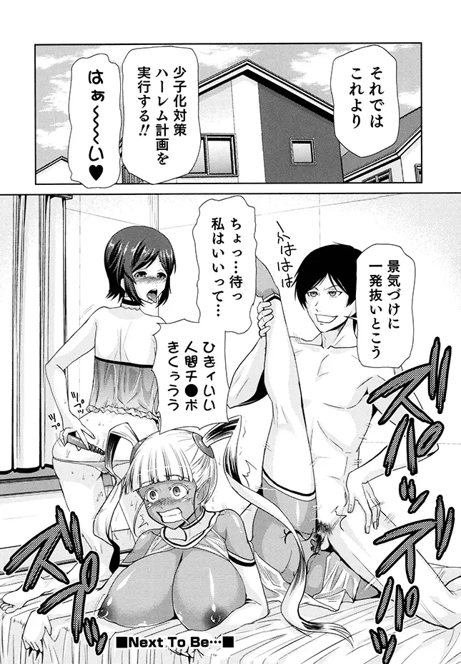 女神の催園 Page.27