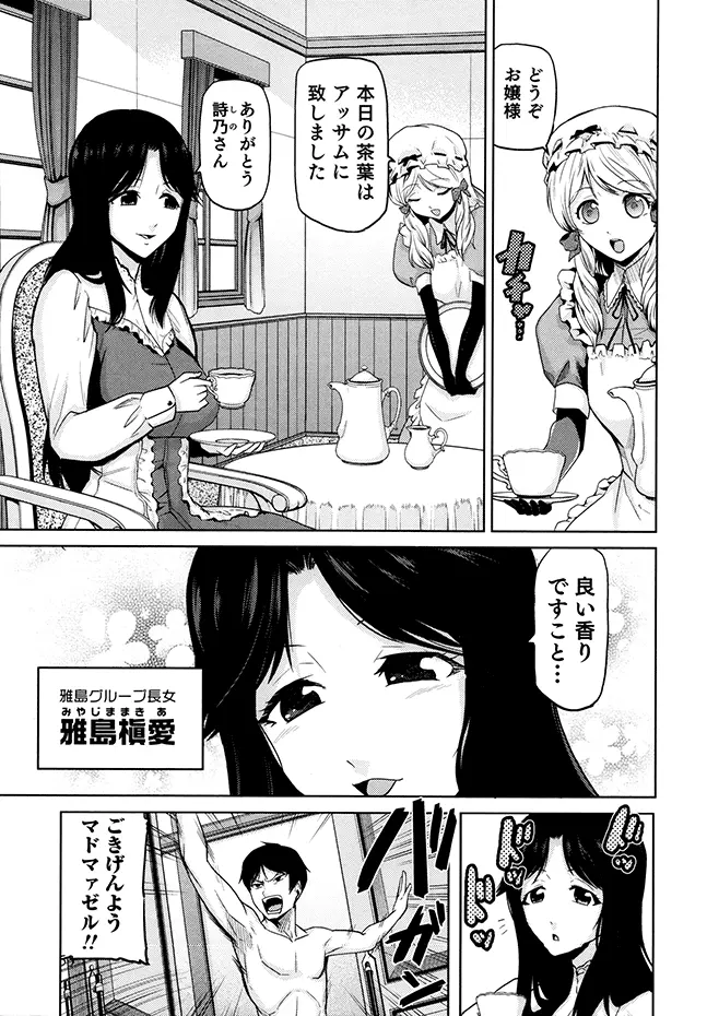 女神の催園 Page.54