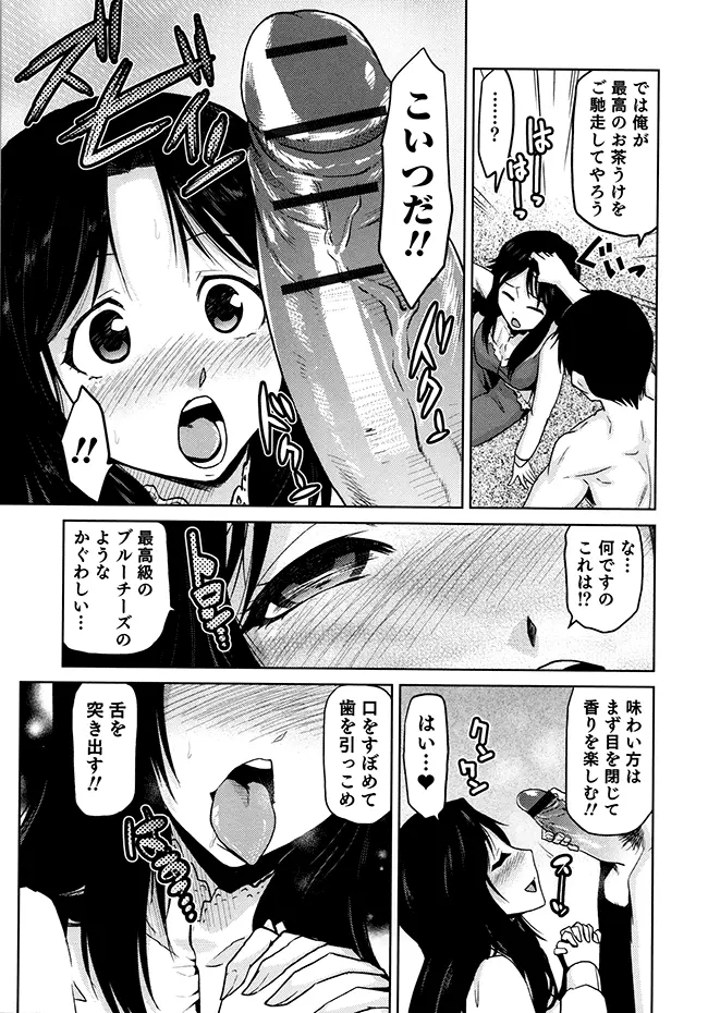 女神の催園 Page.56