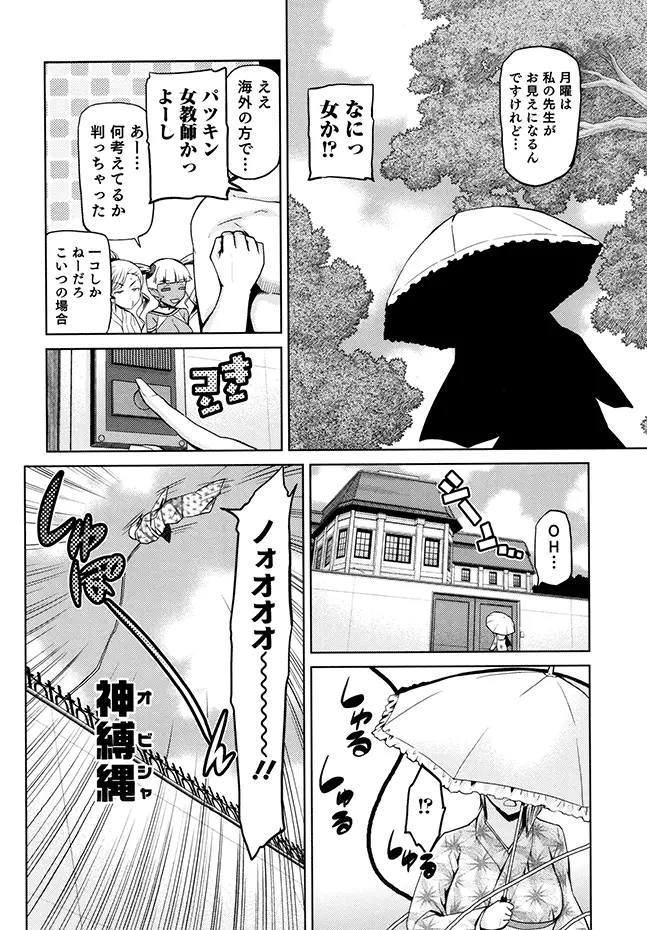 女神の催園 Page.75