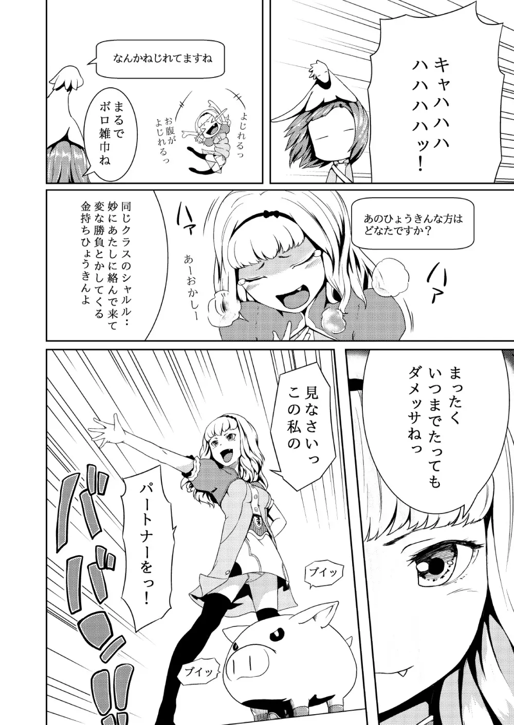 てんたくるテイマー! Episode2 Page.10