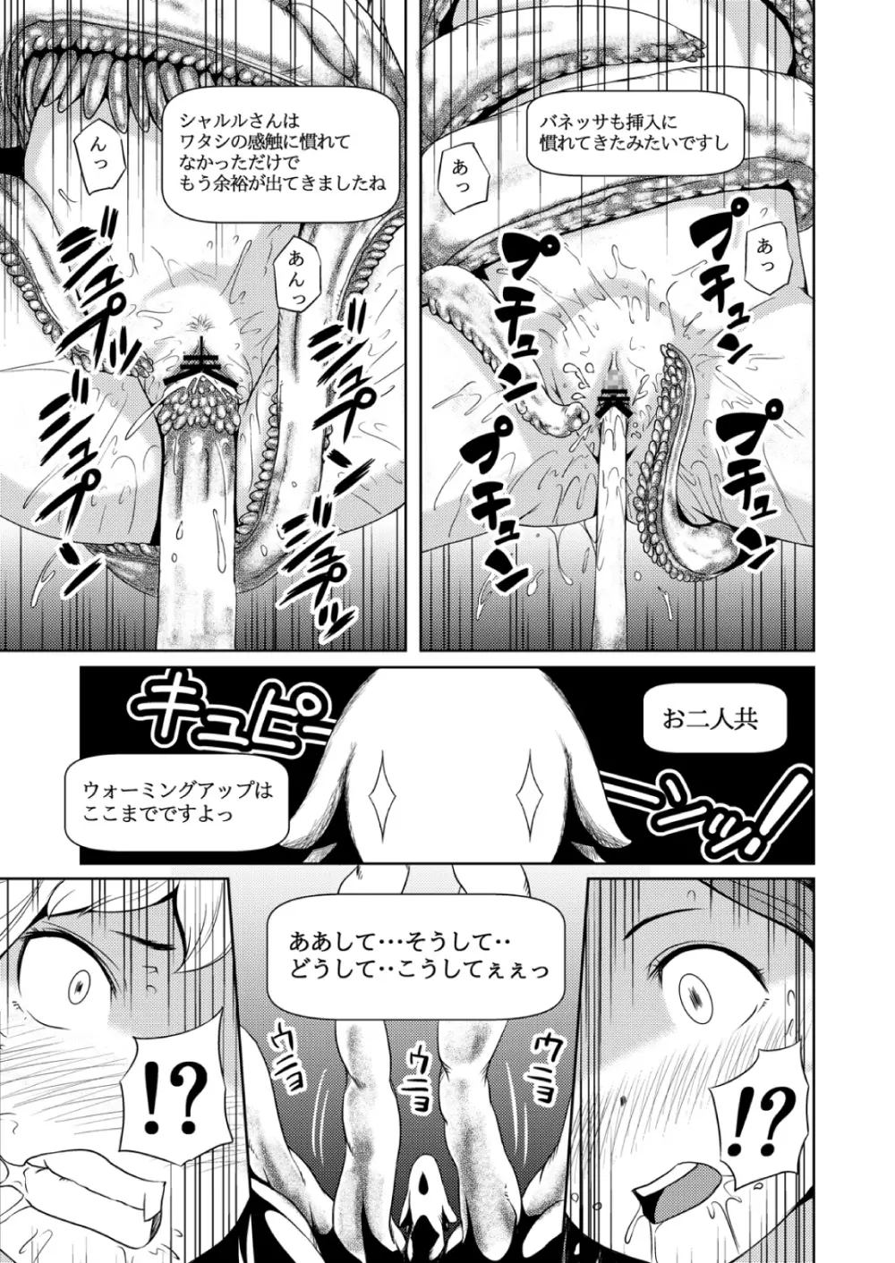 てんたくるテイマー! Episode2 Page.41