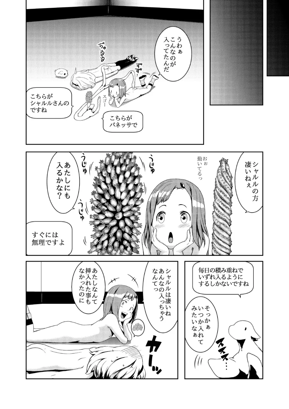 てんたくるテイマー! Episode2 Page.46