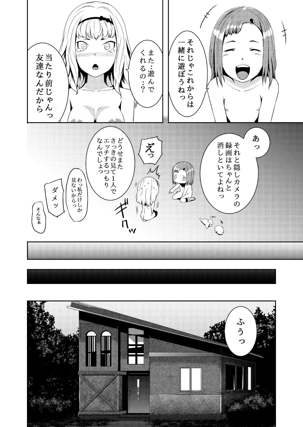 てんたくるテイマー! Episode2 Page.48