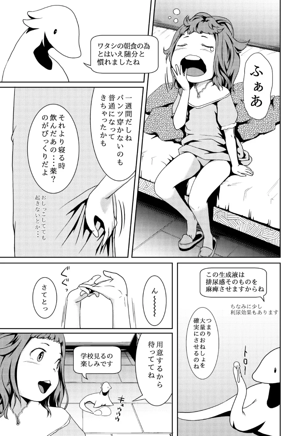 てんたくるテイマー! Episode2 Page.7