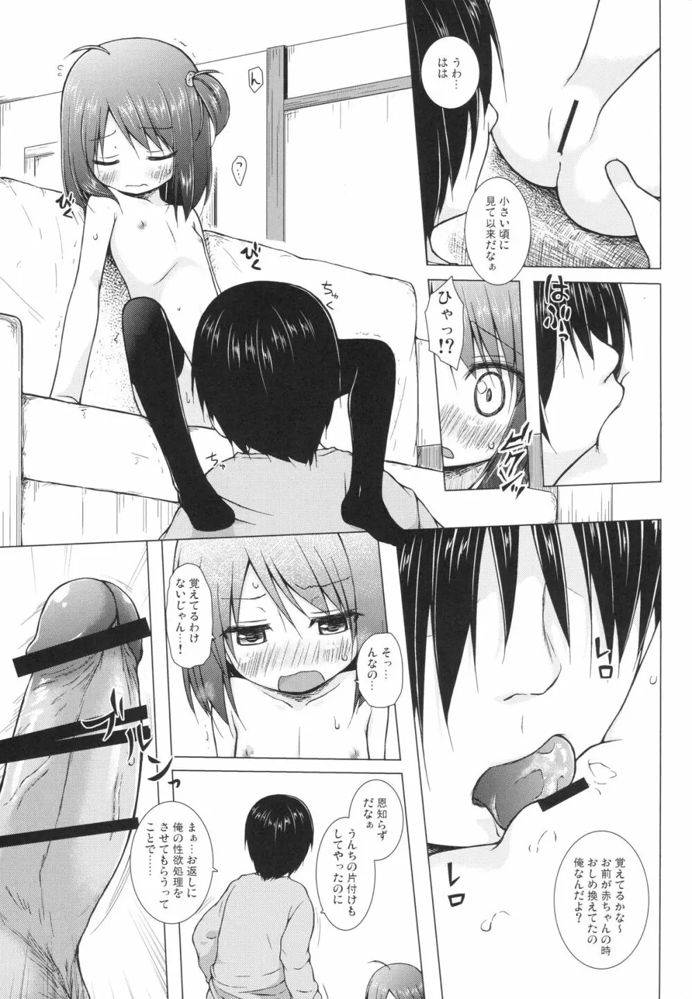 あやつり人形な毎日のなかで Page.12