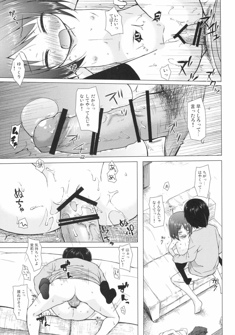 あやつり人形な毎日のなかで Page.16