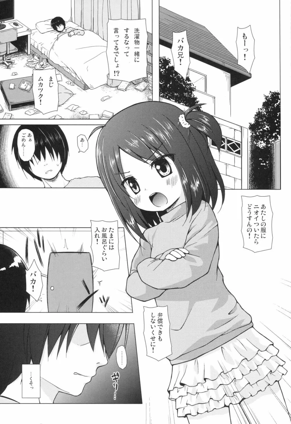 あやつり人形な毎日のなかで Page.2