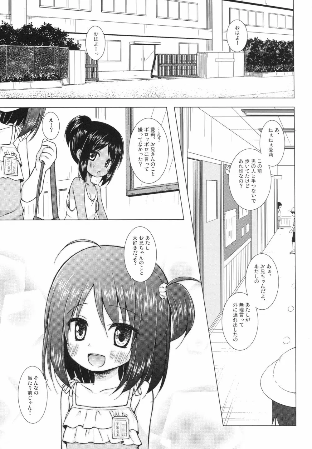 あやつり人形な毎日のなかで Page.22