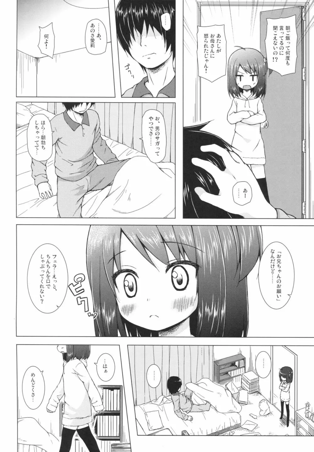 あやつり人形な毎日のなかで Page.5