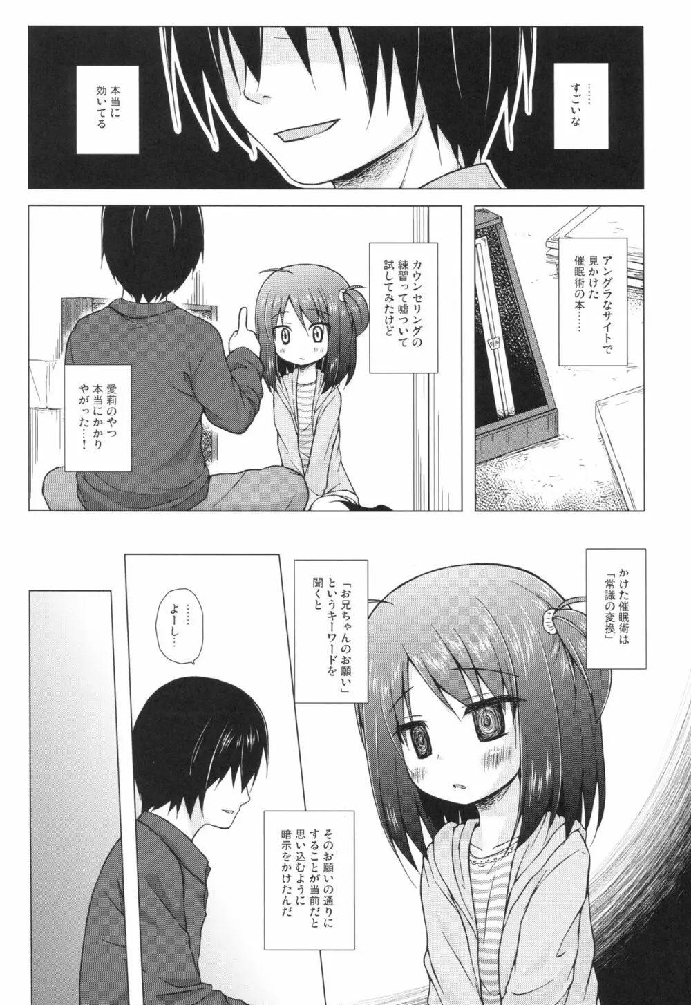 あやつり人形な毎日のなかで Page.9