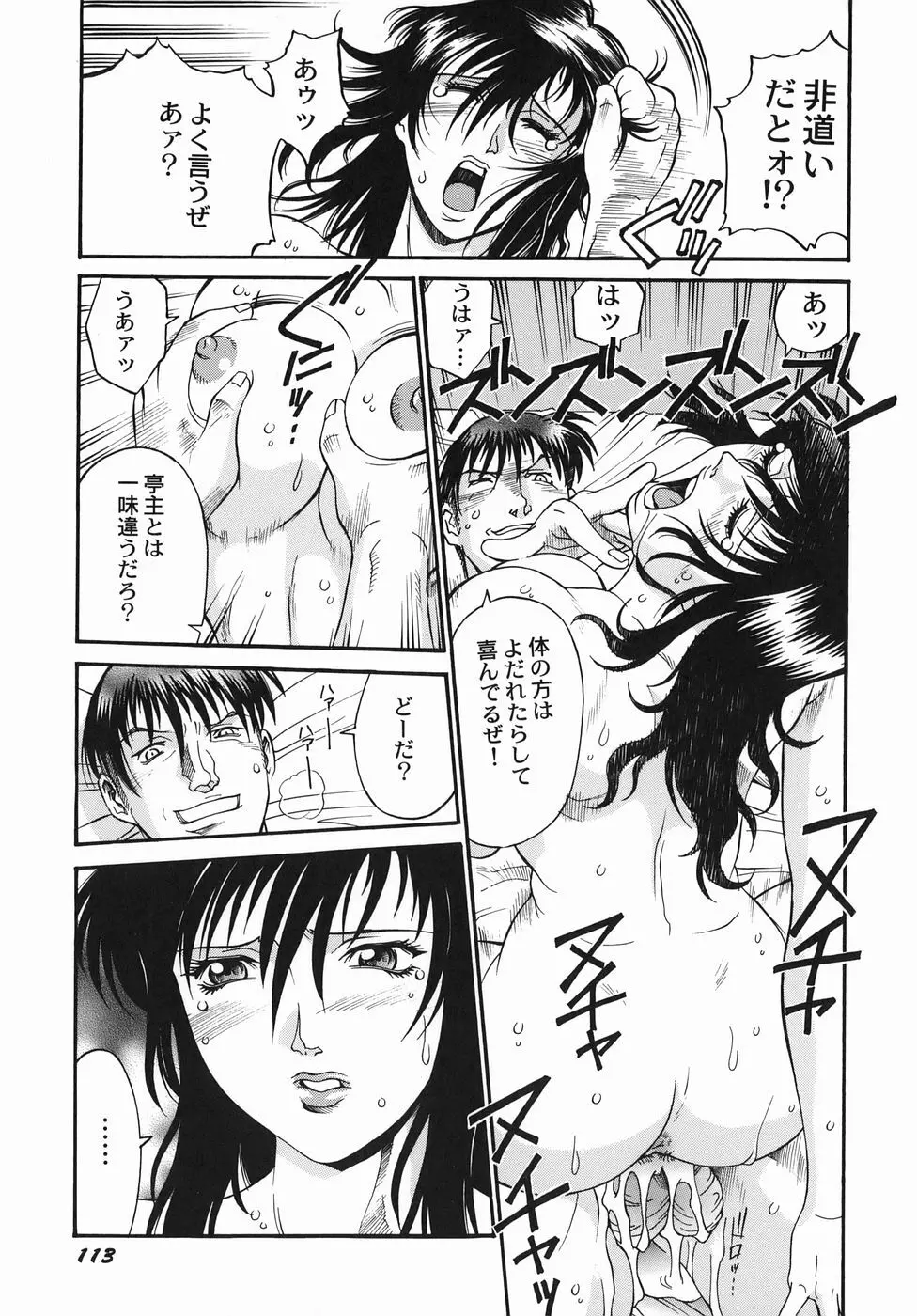 女熱 じょねつ/ Jyonetsu Page.114