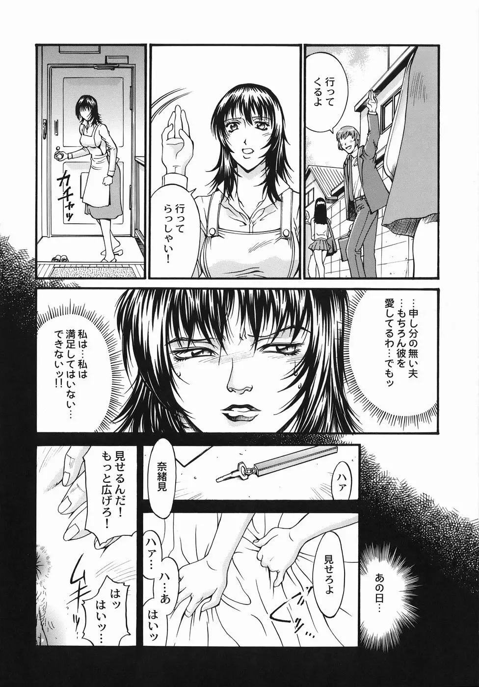 女熱 じょねつ/ Jyonetsu Page.139