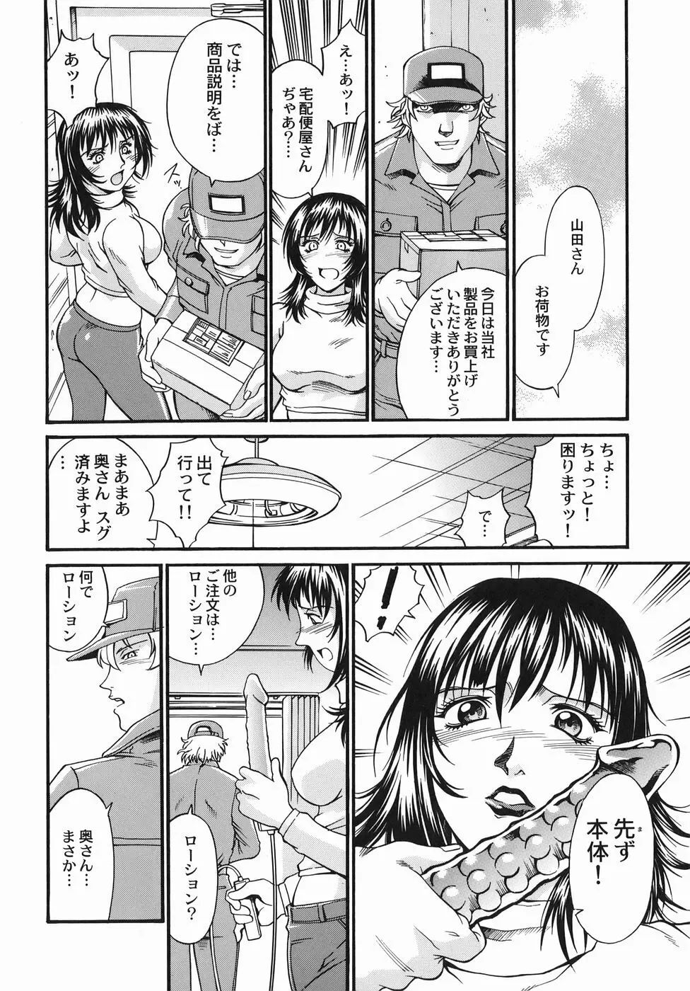 女熱 じょねつ/ Jyonetsu Page.145