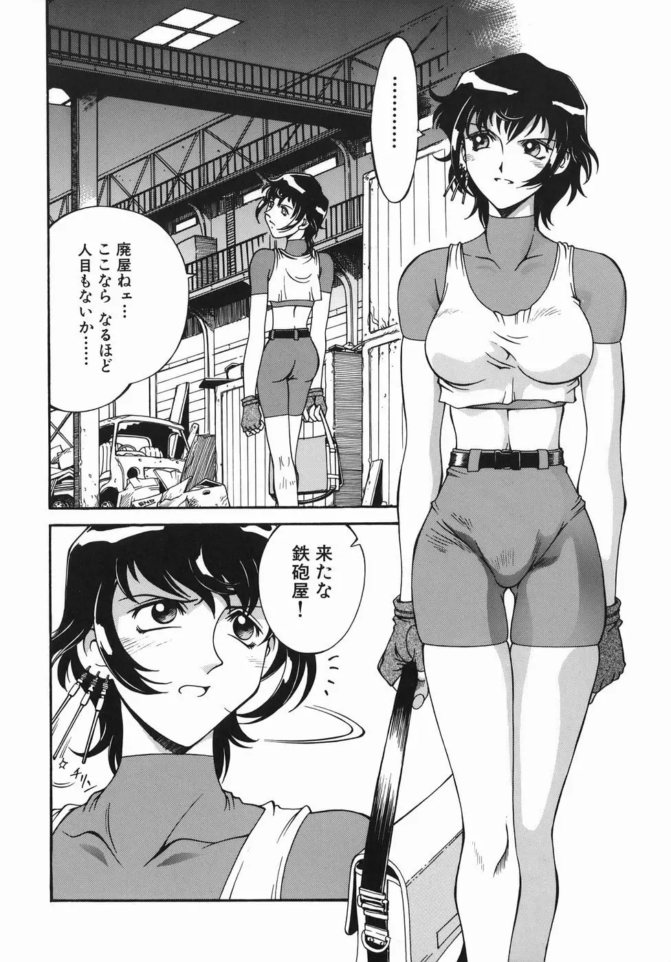 女熱 じょねつ/ Jyonetsu Page.153