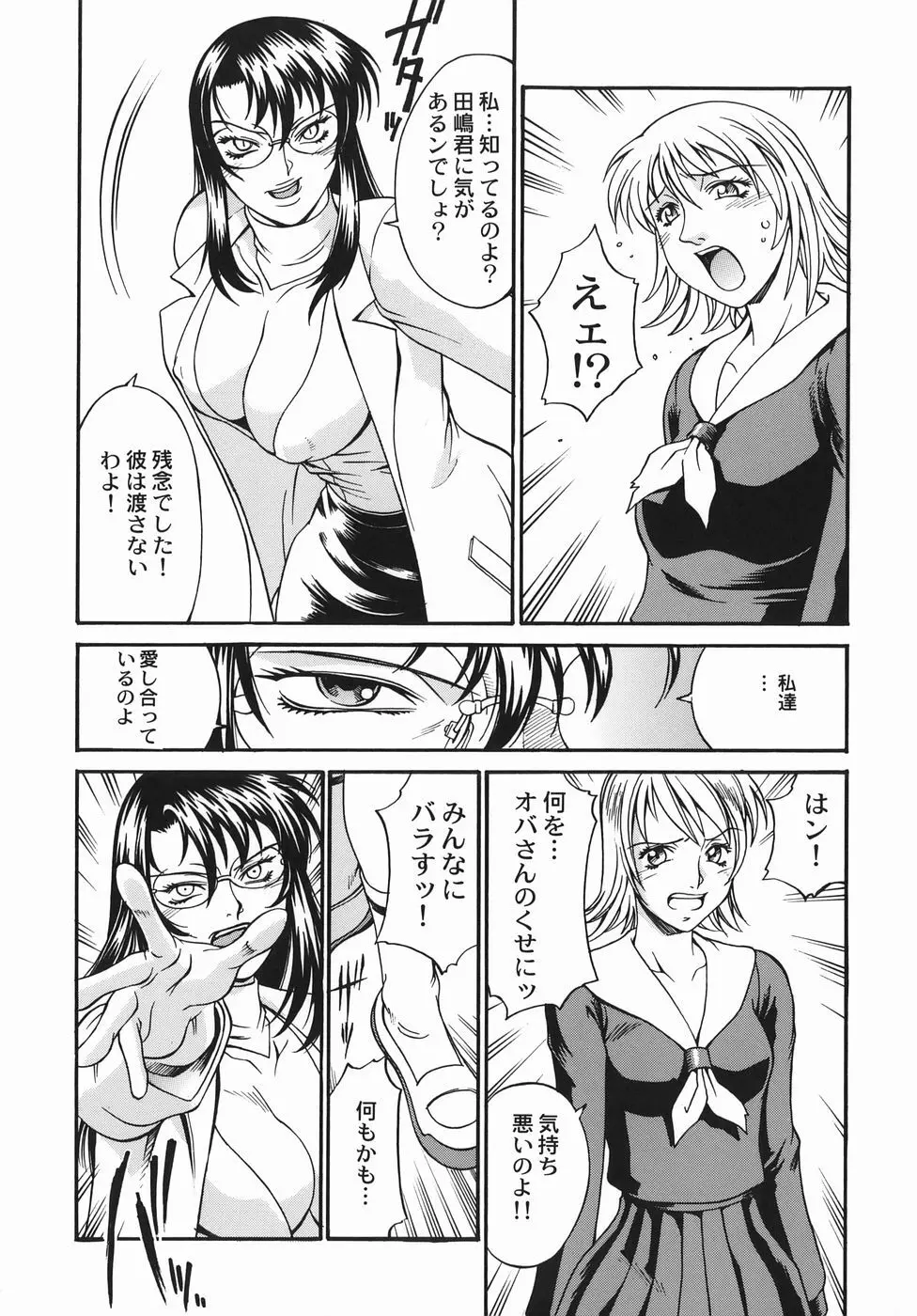 女熱 じょねつ/ Jyonetsu Page.58