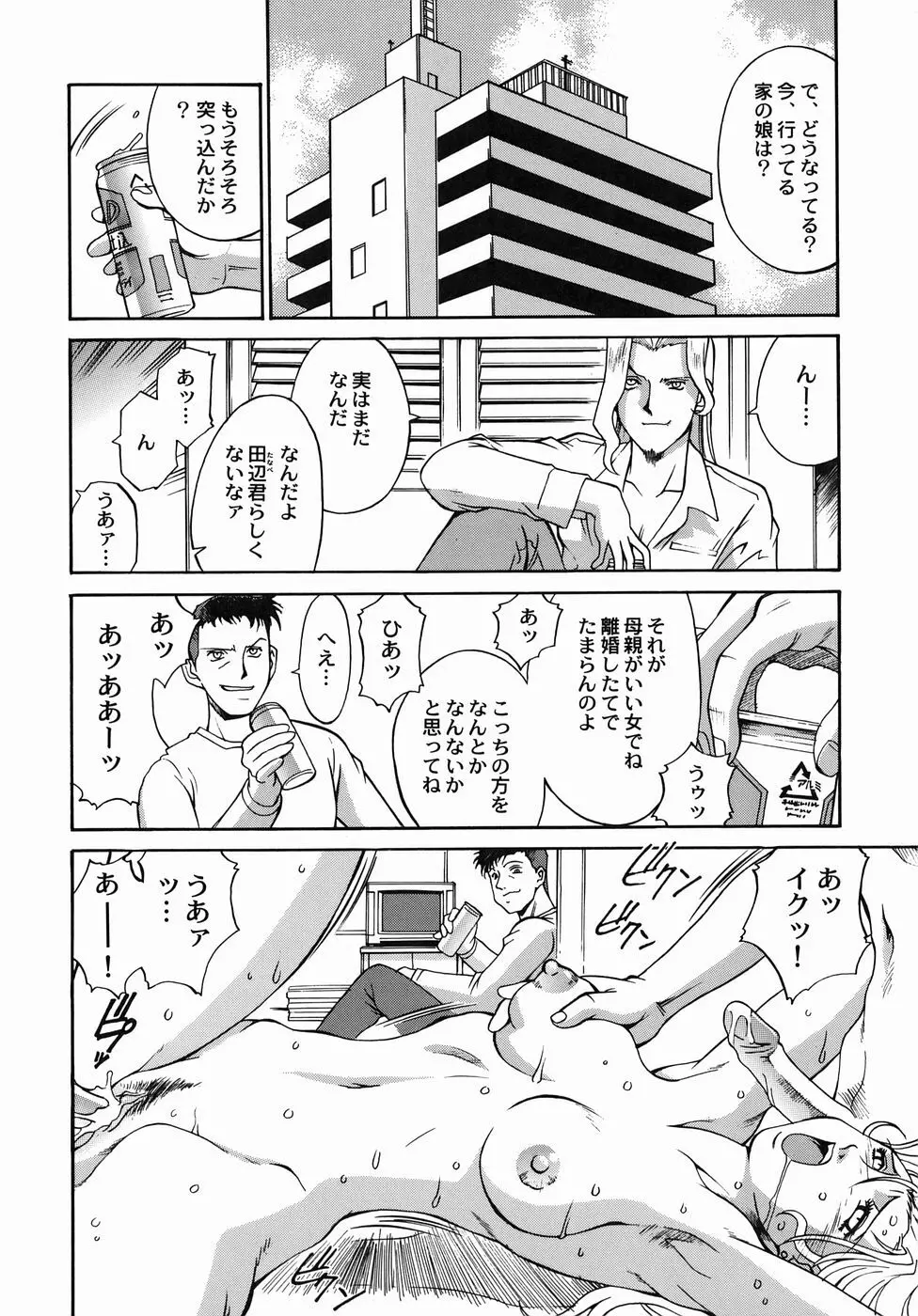 女熱 じょねつ/ Jyonetsu Page.71