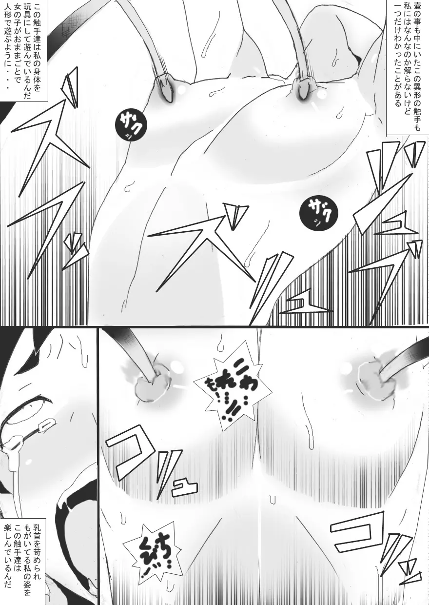 壷の中 Page.19