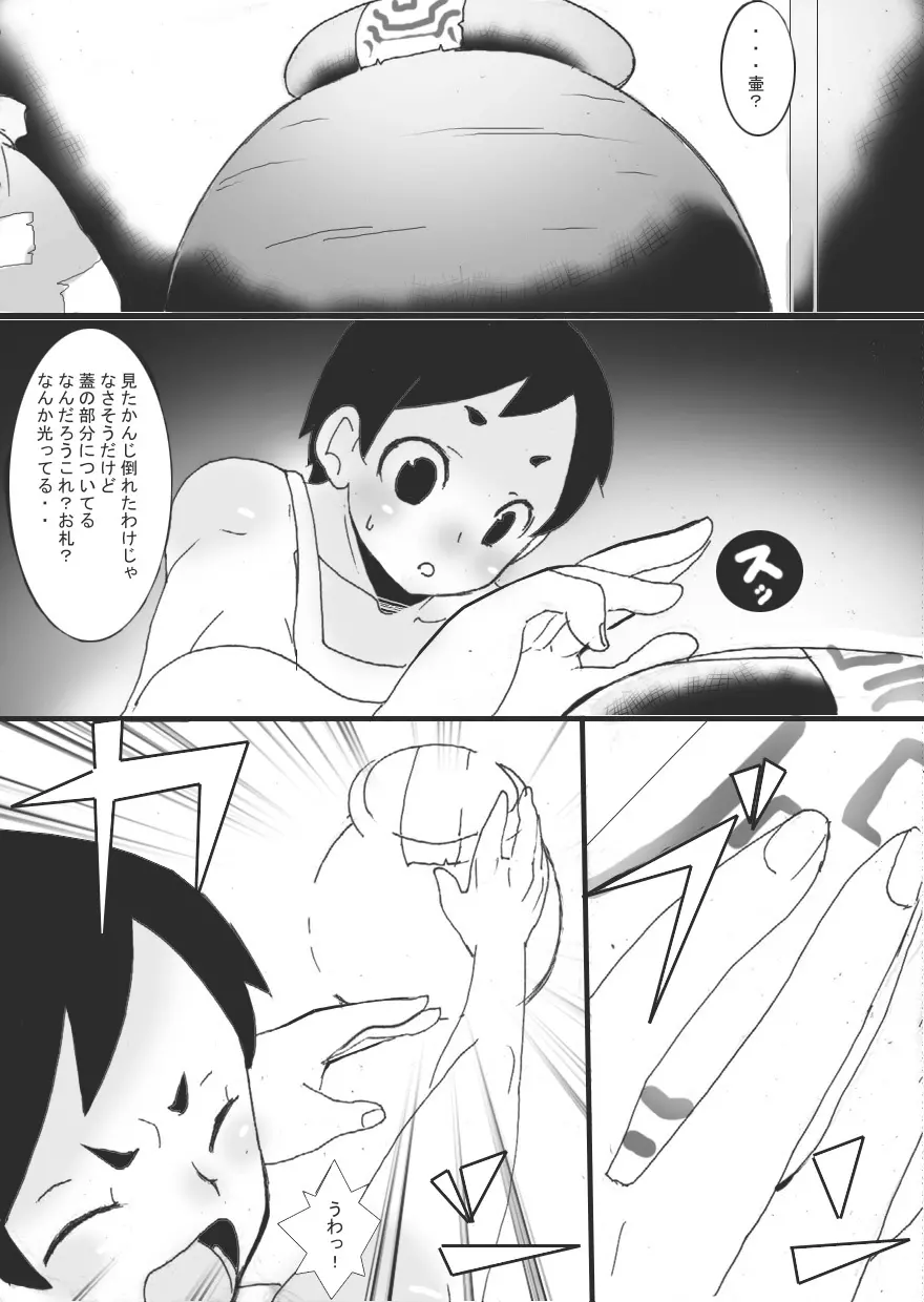 壷の中 Page.7